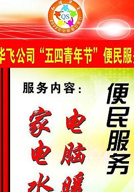 五四青年展板圖片