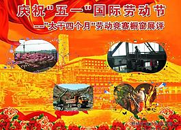 五一展板图片