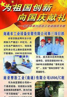 迎接國慶的展板設(shè)計(jì)圖片