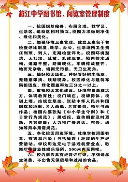 校园制度展板图片