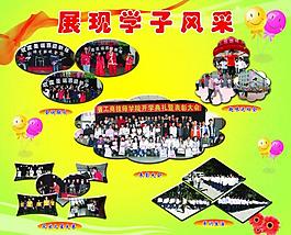 展板學子風采圖片