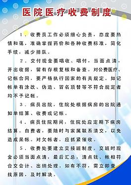 医院制度展板图片