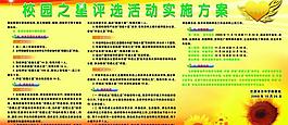 校園之星展板圖片