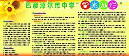 校園之星展板圖片