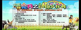 動(dòng)物園展板背景圖片