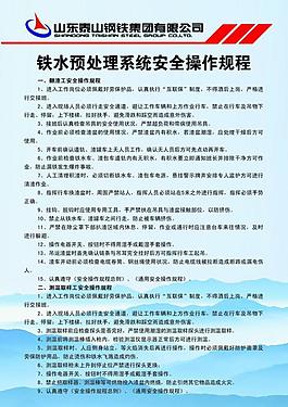 安全操作規程展板圖片