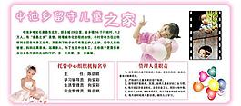 留守兒童之家 展板圖片