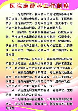 醫(yī)院制度展板圖片