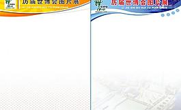 世博展板圖片