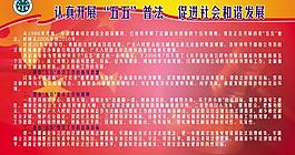 五五普法展板图片