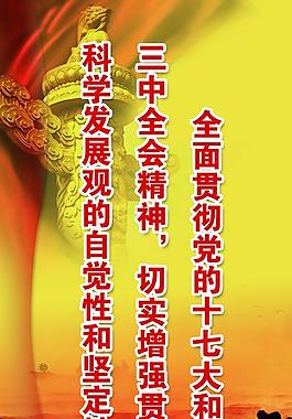 黨建標(biāo)語展板設(shè)計圖片