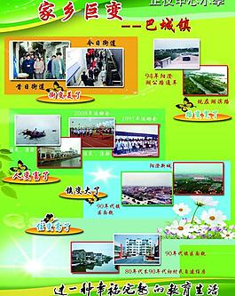 小学学校展板图片