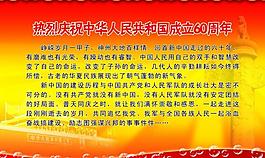 国庆节展板图片