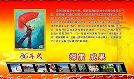 國慶節(jié)展板圖片