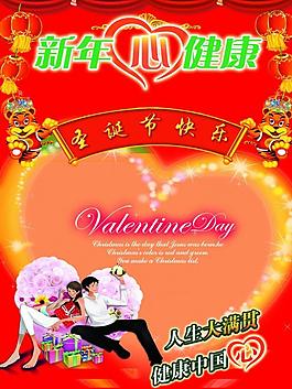 情人節(jié)快樂展板圖片