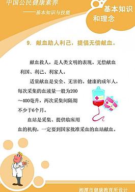 健康66條展板圖片