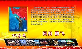 国庆节展板图片