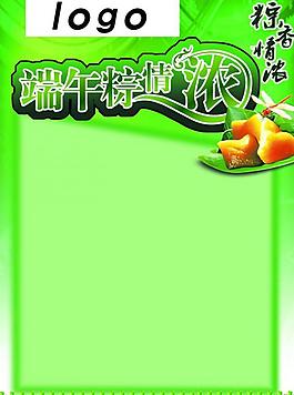 端午粽情濃展板背景圖片