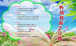 學校教育展板圖片