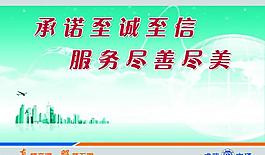 交通展板之承诺图片