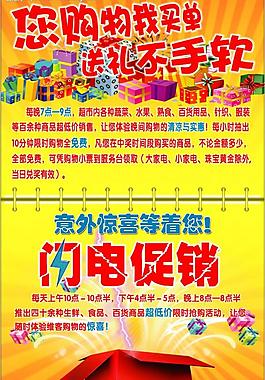 超市活動展板圖片