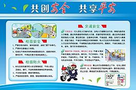 交通安全展板圖片