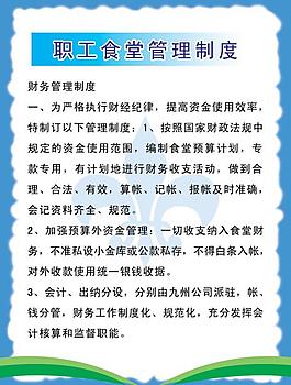 食堂制度展板圖片