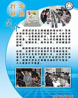 展板 打字社团图片