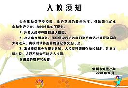 入校須知展板圖片