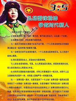 学雷锋精神展板图片