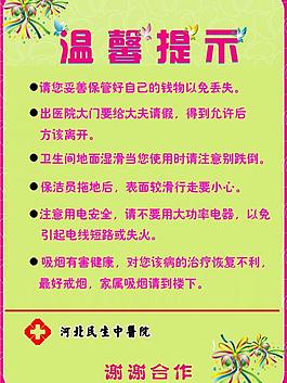 醫(yī)院展板 溫馨提示圖片