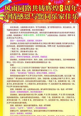 店庆海报展板图片
