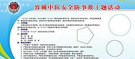 消防隊(duì)藍(lán)色展板圖片