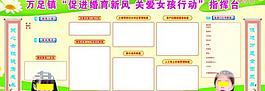 關(guān)愛女孩行動(dòng)展板圖片