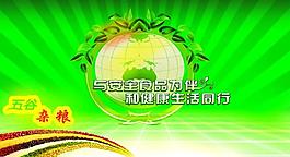 食品宣传展板 模板图片