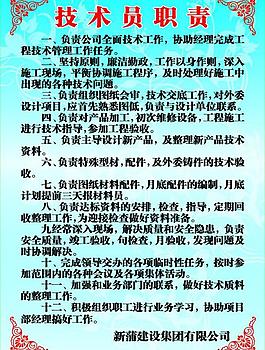 技術員職責展板圖片