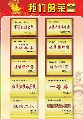 少先隊展板設計圖片