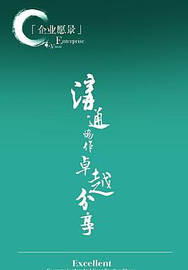 企業(yè)文化展板圖片