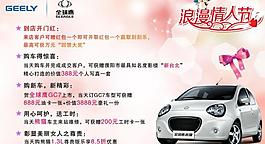 情人节活动展板图片