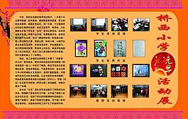 元旦活動(dòng)展板圖片