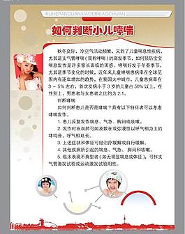 最新小兒疾病展板圖片