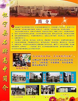展板 海報(bào)  學(xué)校簡(jiǎn)介圖片