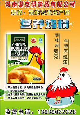 奧克雞精展板圖片
