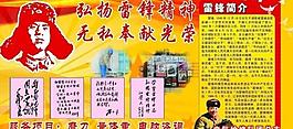 学雷锋展板图片