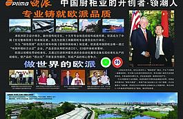 歐派櫥柜展板圖片