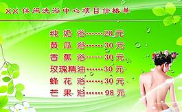 休閑洗浴項(xiàng)目?jī)r(jià)格展板圖片