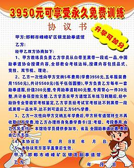 展板 跆拳道圖片