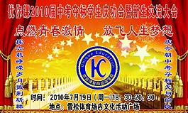 交流會展板圖片