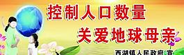 計劃生育宣傳展板圖片
