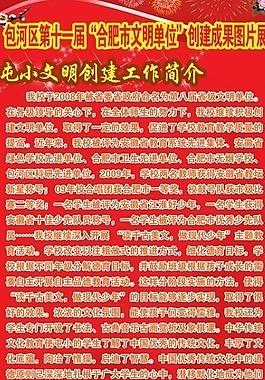 展板（文明創(chuàng)建）圖片